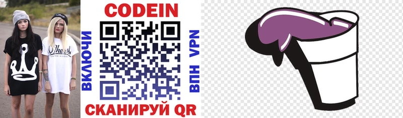 Кодеиновый сироп Lean Purple Drank  Горняк 
